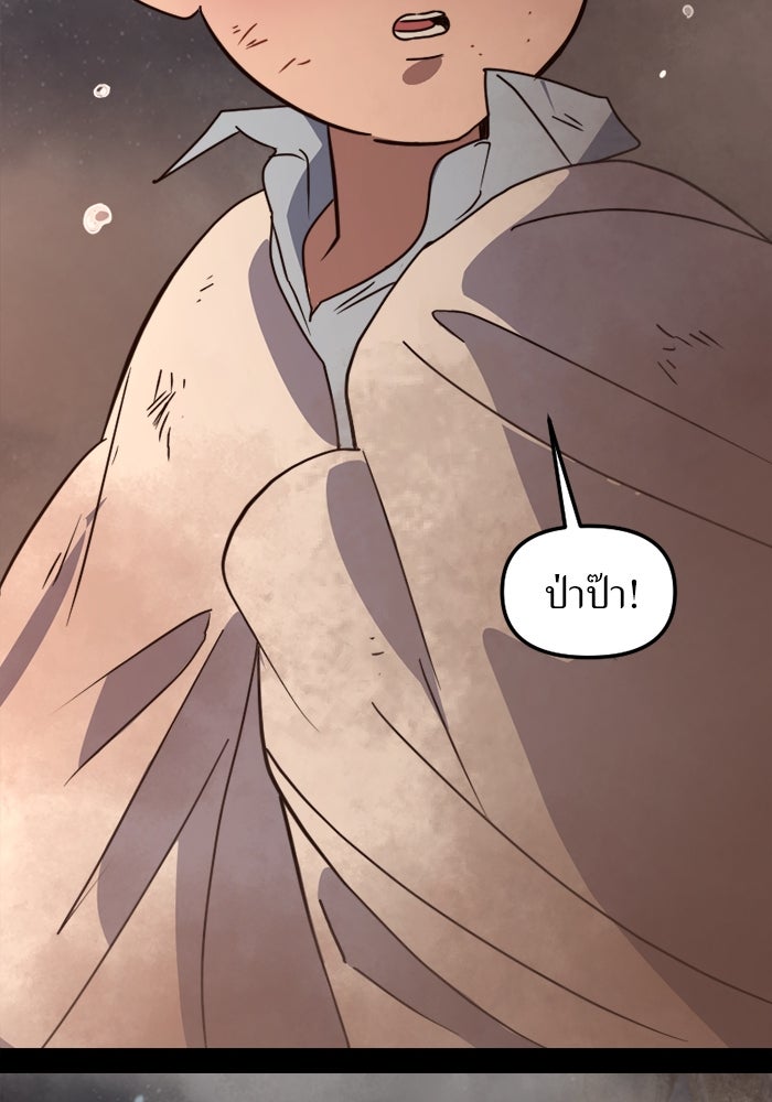 พี่เลี้ยงมาเฟีย - หน้า 45