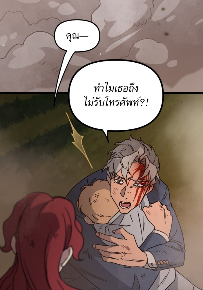 พี่เลี้ยงมาเฟีย - หน้า 51