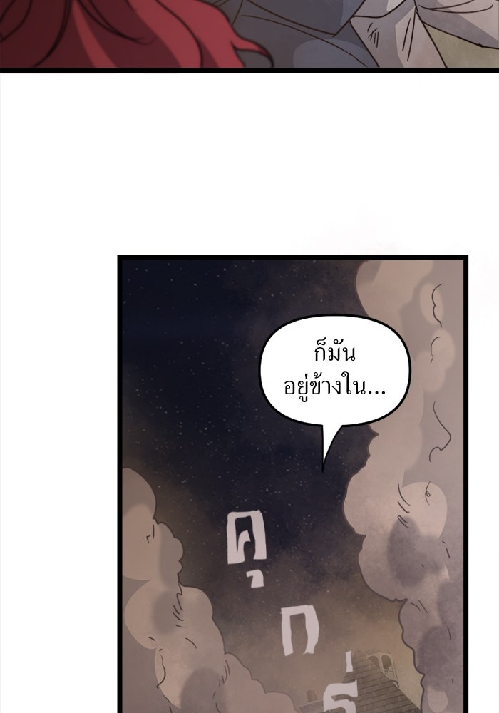 พี่เลี้ยงมาเฟีย - หน้า 52