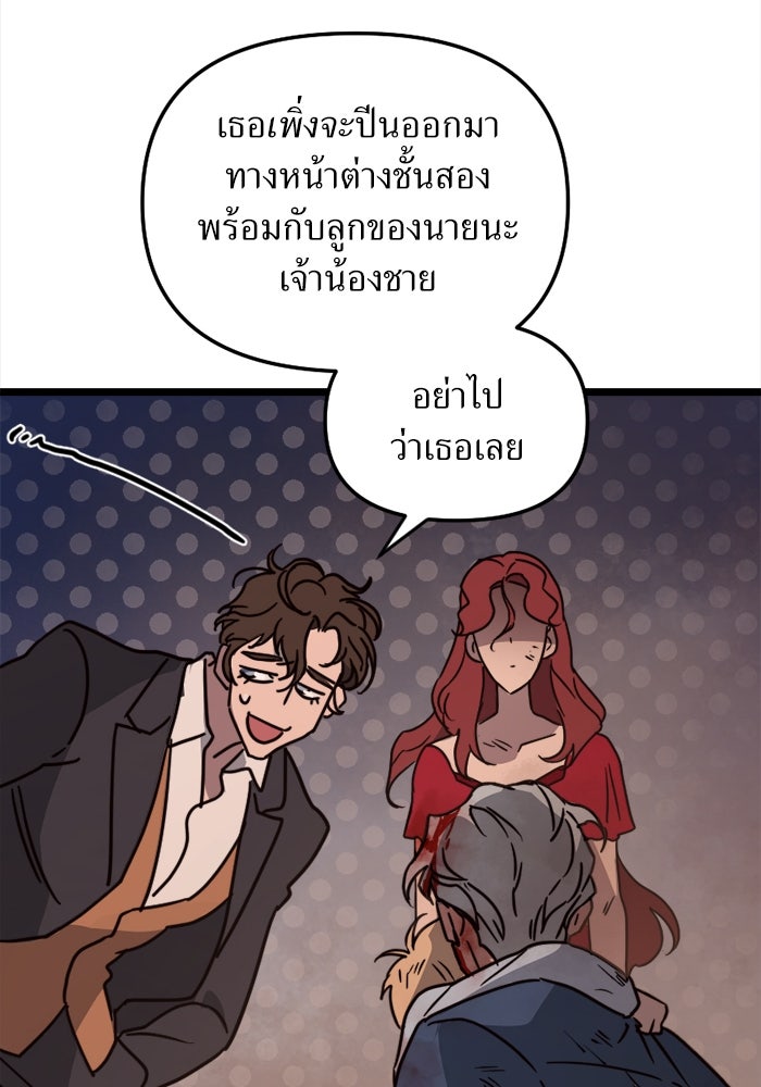 พี่เลี้ยงมาเฟีย - หน้า 54