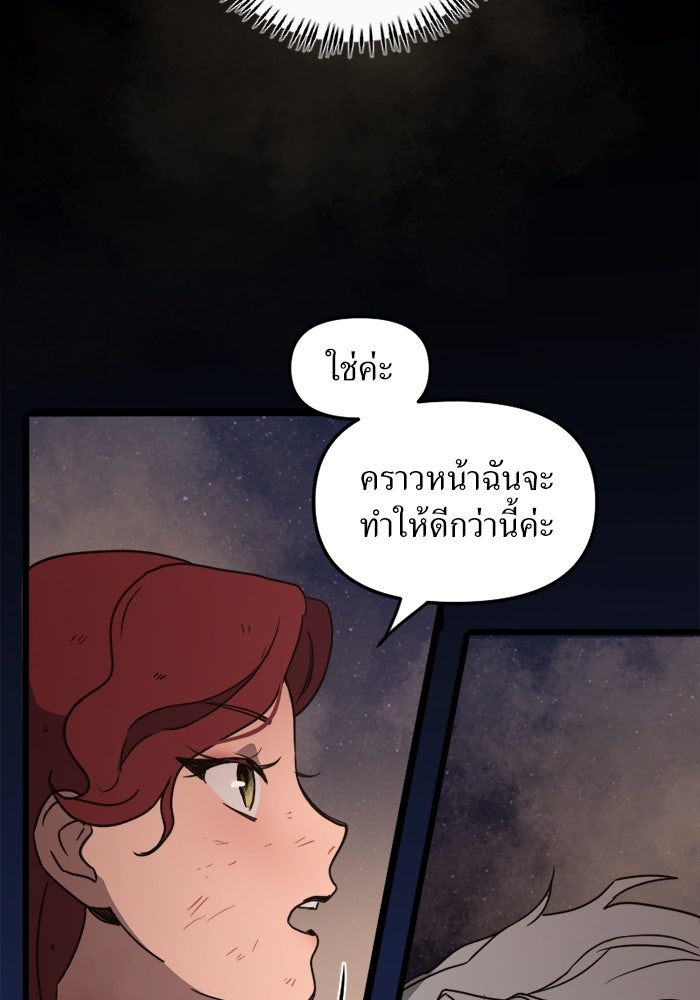 พี่เลี้ยงมาเฟีย - หน้า 66