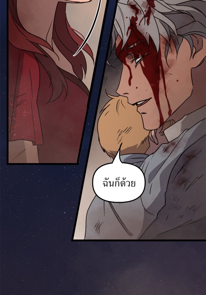 พี่เลี้ยงมาเฟีย - หน้า 67