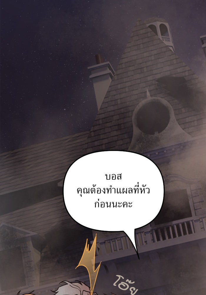 พี่เลี้ยงมาเฟีย - หน้า 68