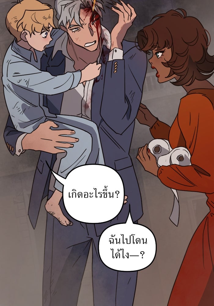 พี่เลี้ยงมาเฟีย - หน้า 69