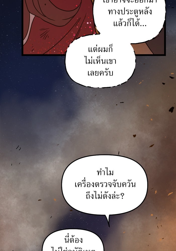 พี่เลี้ยงมาเฟีย - หน้า 7