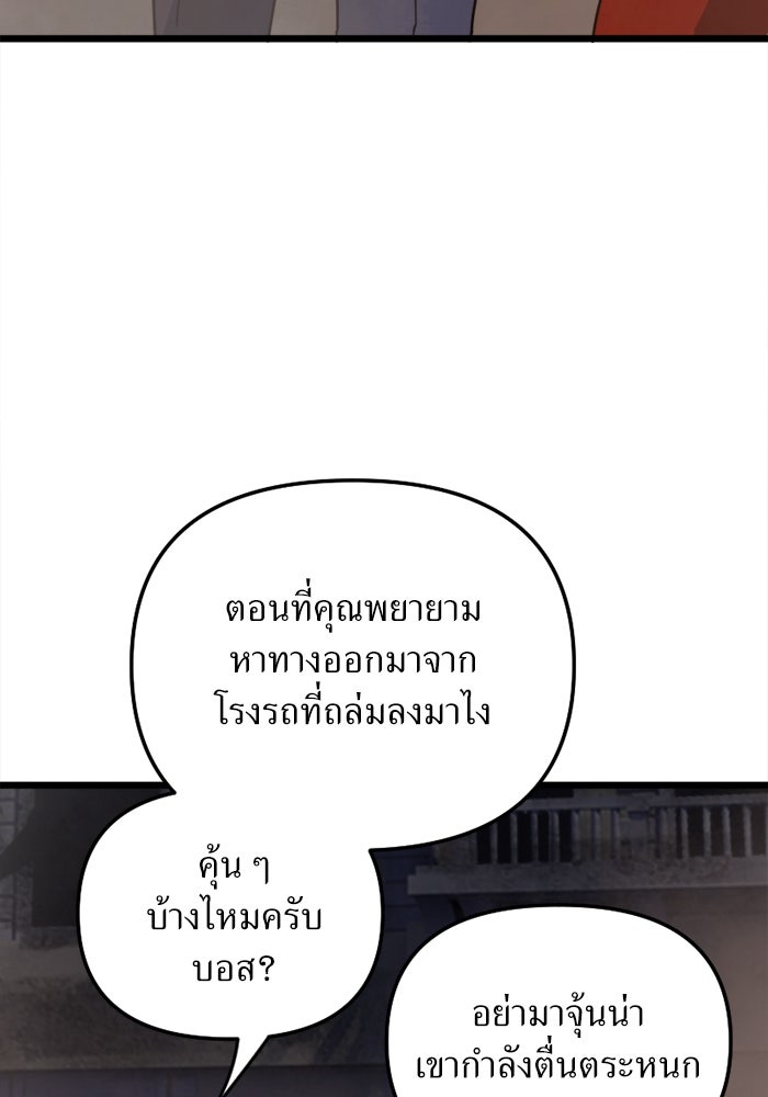 พี่เลี้ยงมาเฟีย - หน้า 70