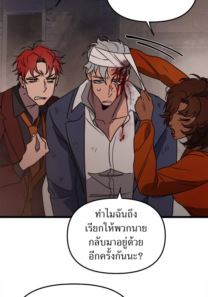 พี่เลี้ยงมาเฟีย - หน้า 71