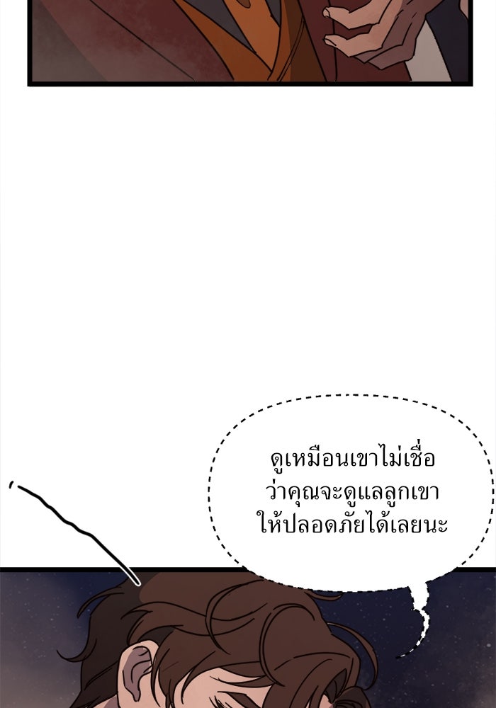 พี่เลี้ยงมาเฟีย - หน้า 73