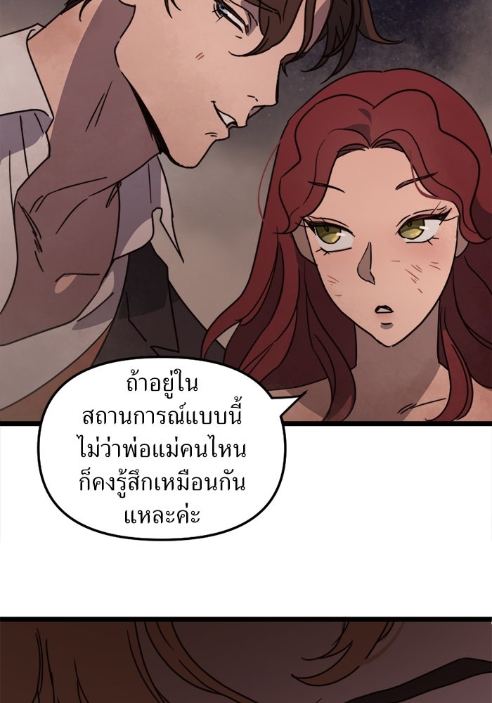 พี่เลี้ยงมาเฟีย - หน้า 74