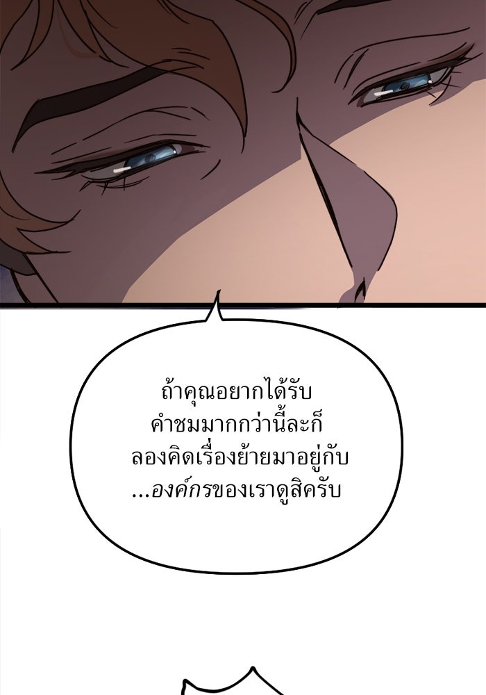 พี่เลี้ยงมาเฟีย - หน้า 75