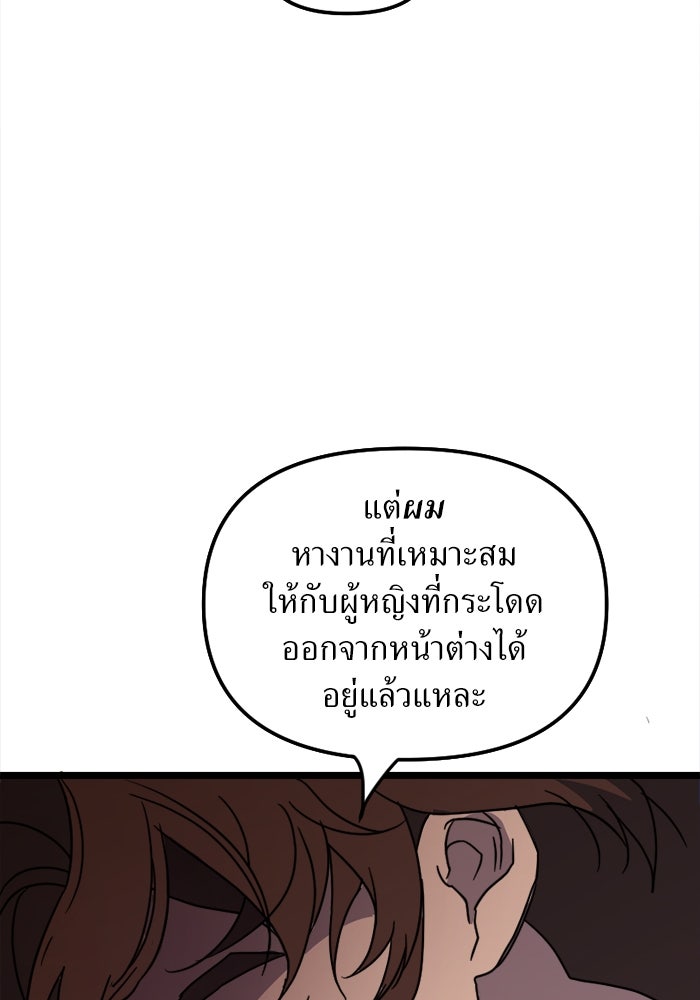 พี่เลี้ยงมาเฟีย - หน้า 77