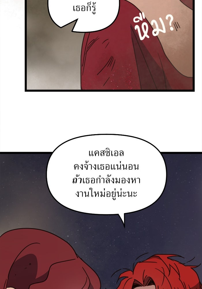 พี่เลี้ยงมาเฟีย - หน้า 80