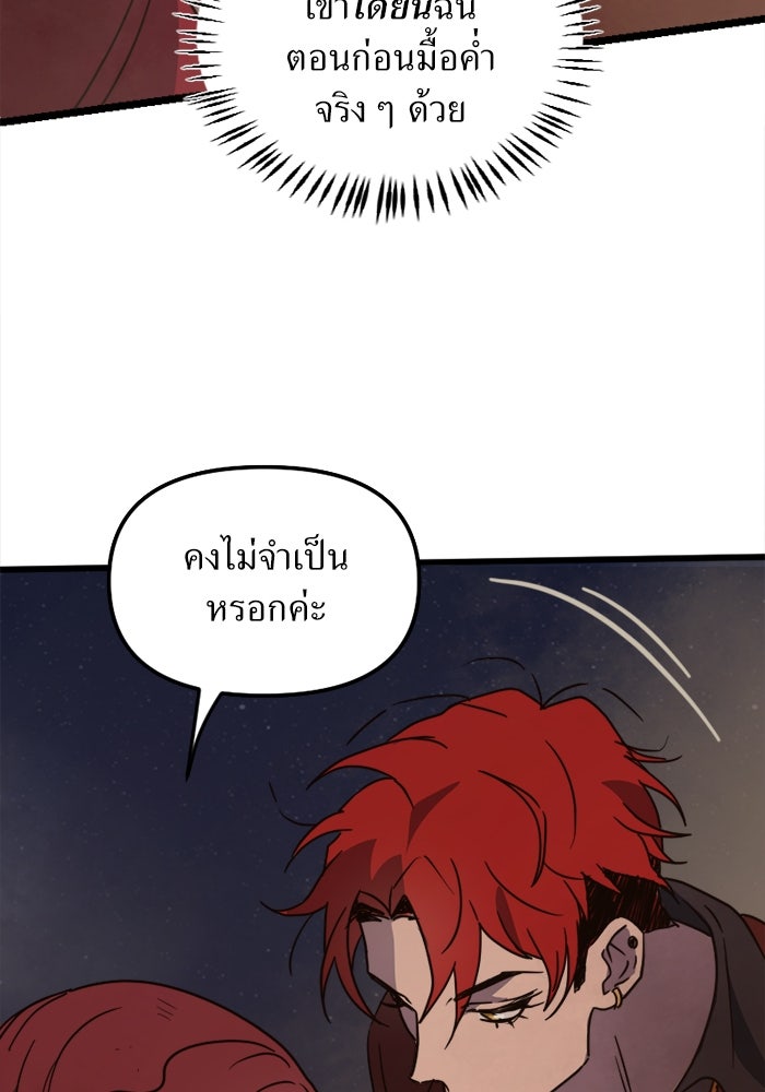 พี่เลี้ยงมาเฟีย - หน้า 82