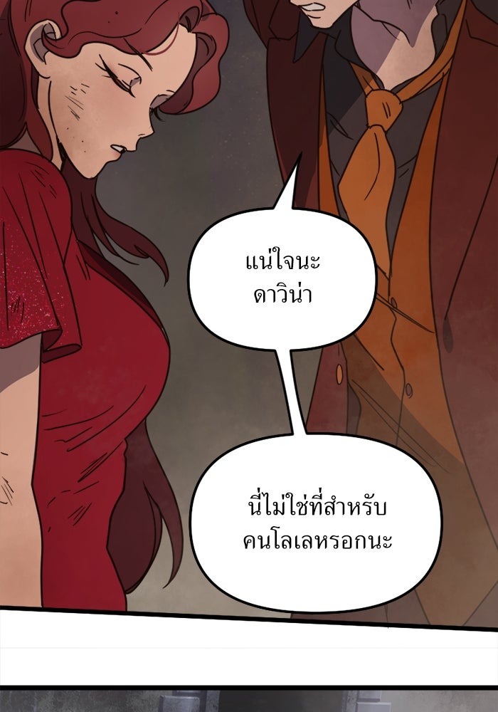 พี่เลี้ยงมาเฟีย - หน้า 83