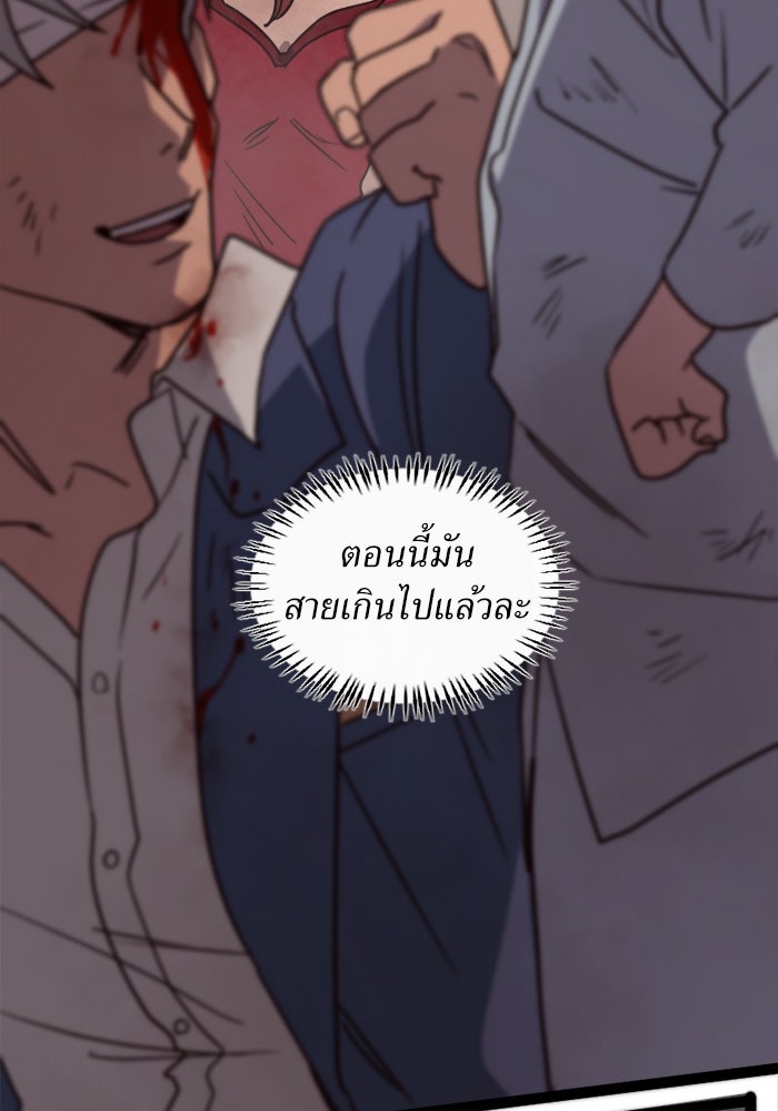 พี่เลี้ยงมาเฟีย - หน้า 87