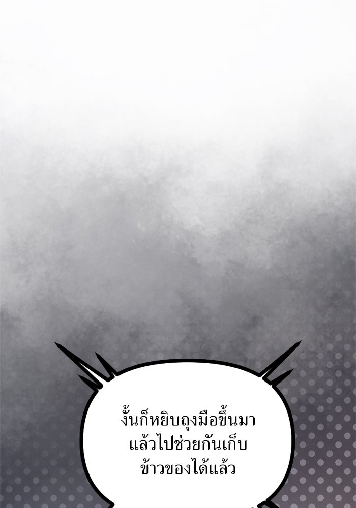 พี่เลี้ยงมาเฟีย - หน้า 90