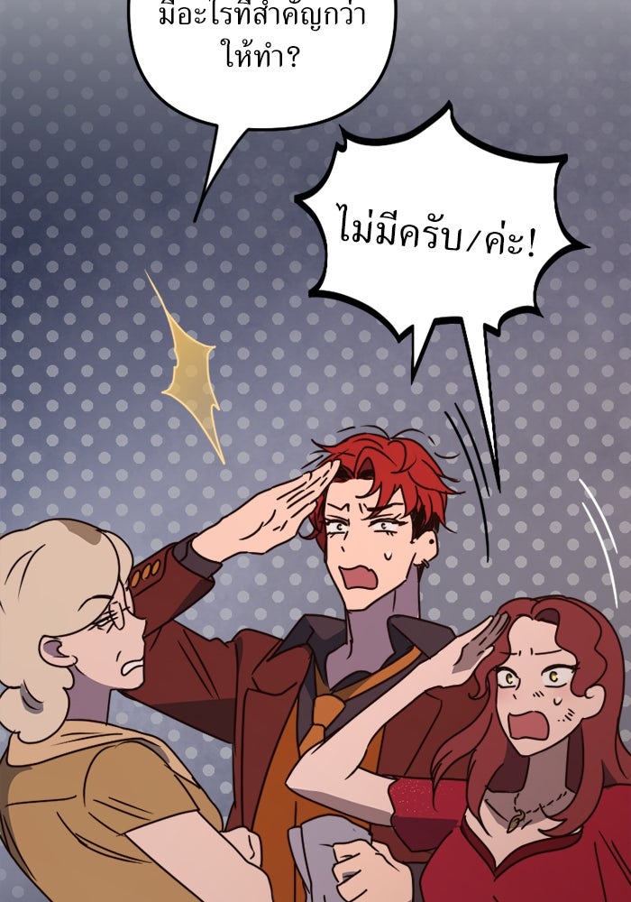พี่เลี้ยงมาเฟีย - หน้า 93
