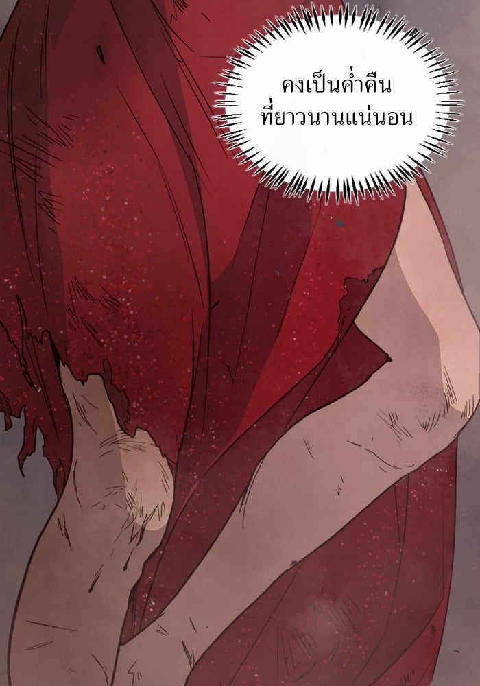 พี่เลี้ยงมาเฟีย - หน้า 98