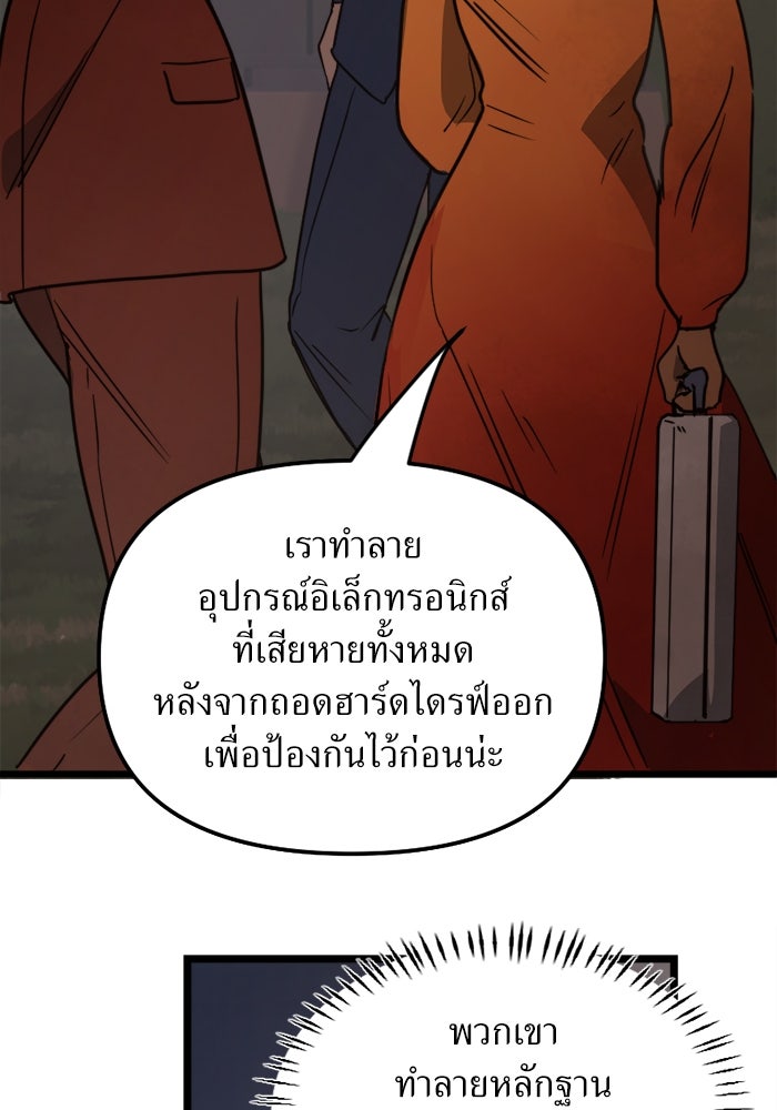 พี่เลี้ยงมาเฟีย - หน้า 39