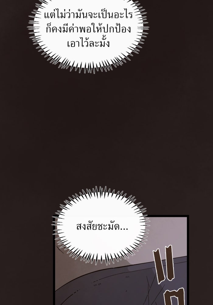 พี่เลี้ยงมาเฟีย - หน้า 4