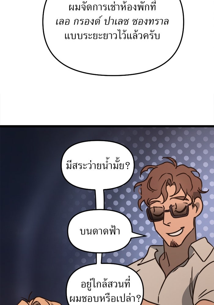 พี่เลี้ยงมาเฟีย - หน้า 45