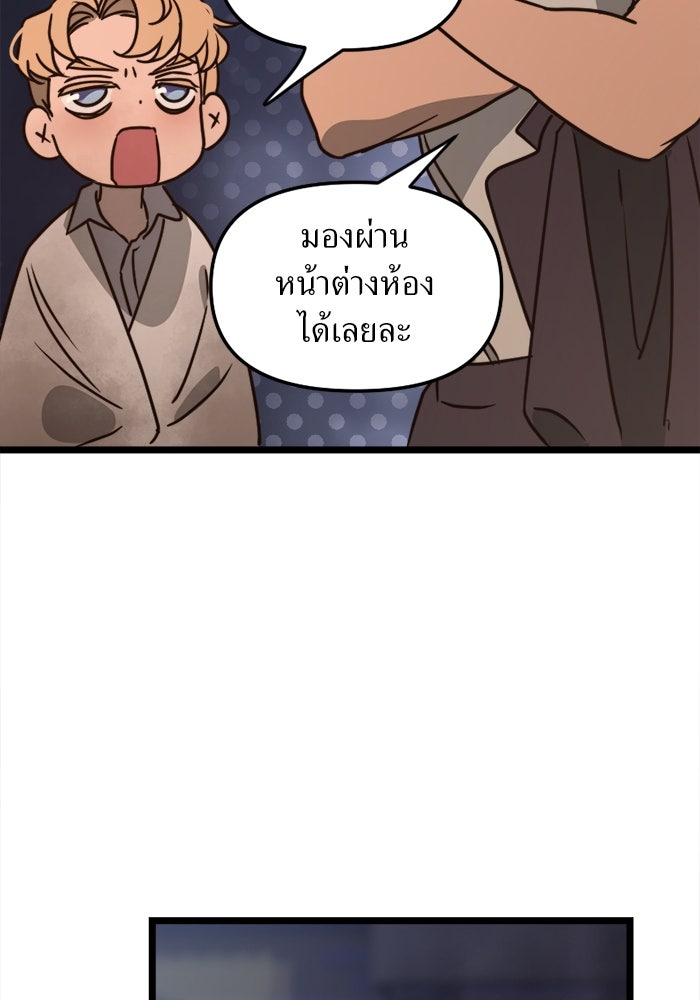 พี่เลี้ยงมาเฟีย - หน้า 46