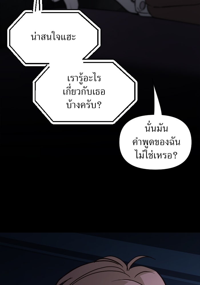 พี่เลี้ยงมาเฟีย - หน้า 63