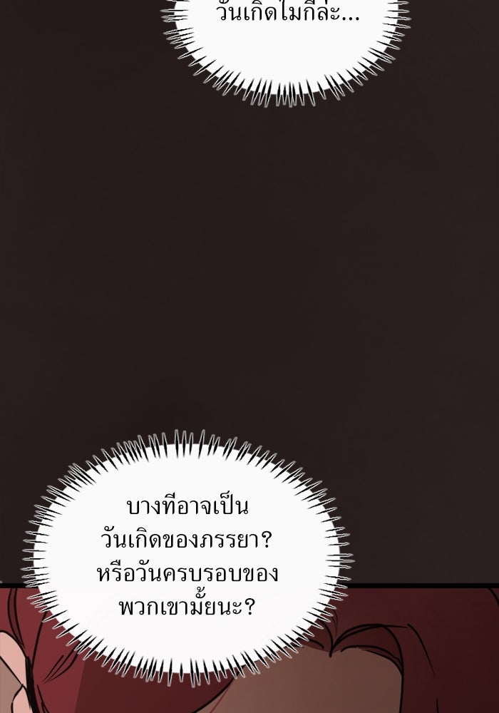 พี่เลี้ยงมาเฟีย - หน้า 7