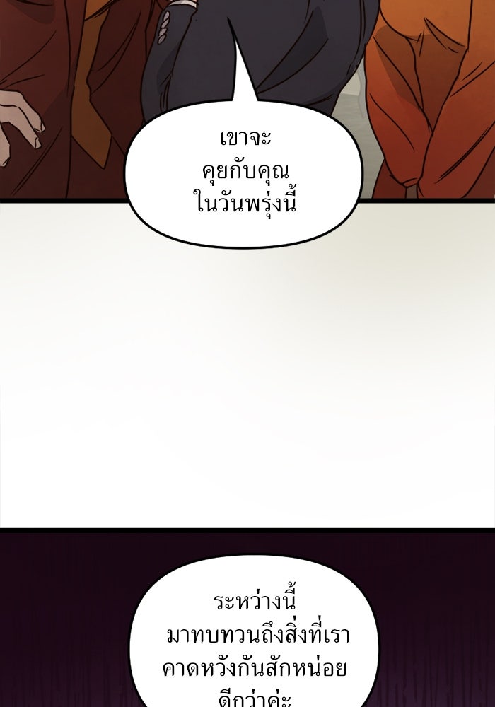 พี่เลี้ยงมาเฟีย - หน้า 71