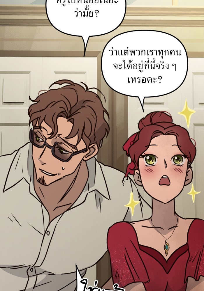 พี่เลี้ยงมาเฟีย - หน้า 76