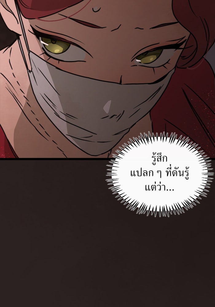 พี่เลี้ยงมาเฟีย - หน้า 8