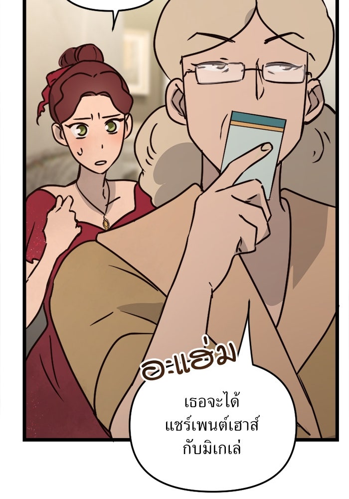 พี่เลี้ยงมาเฟีย - หน้า 83