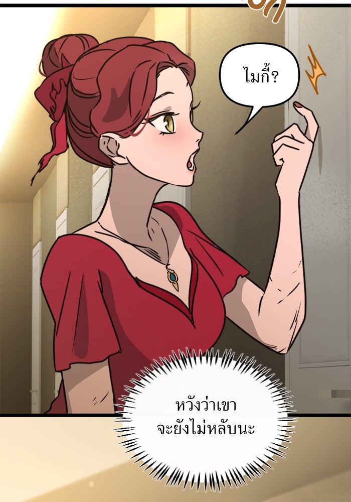 พี่เลี้ยงมาเฟีย - หน้า 91