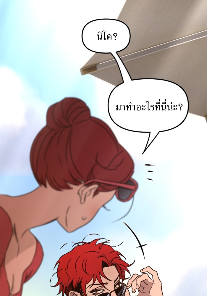 พี่เลี้ยงมาเฟีย - หน้า 119