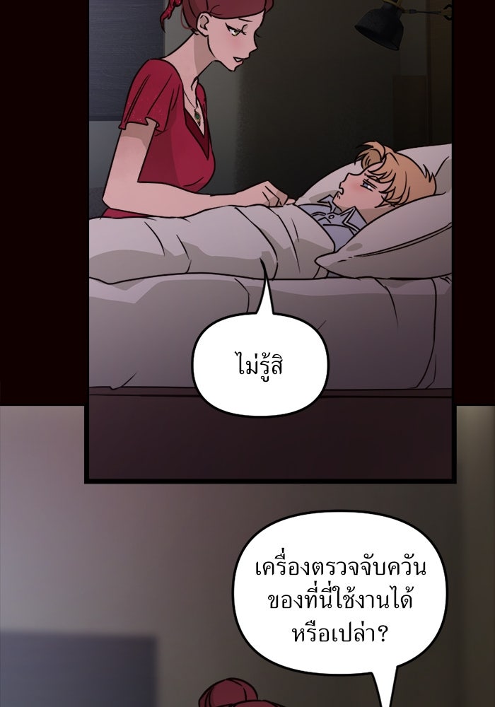 พี่เลี้ยงมาเฟีย - หน้า 2