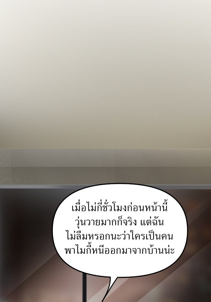 พี่เลี้ยงมาเฟีย - หน้า 28