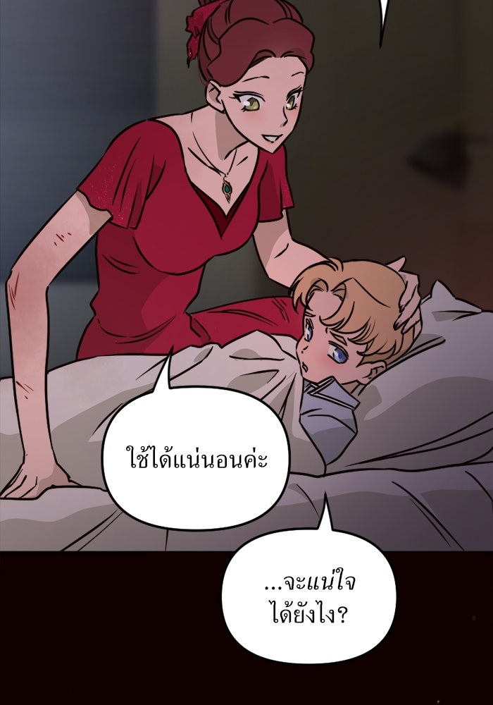 พี่เลี้ยงมาเฟีย - หน้า 3