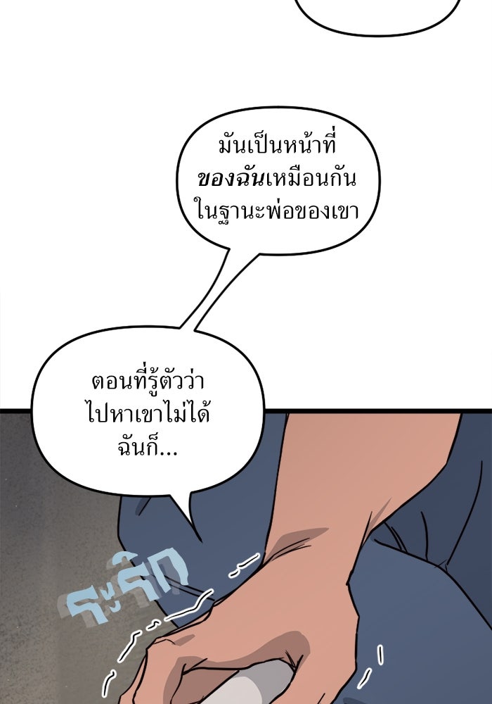 พี่เลี้ยงมาเฟีย - หน้า 30