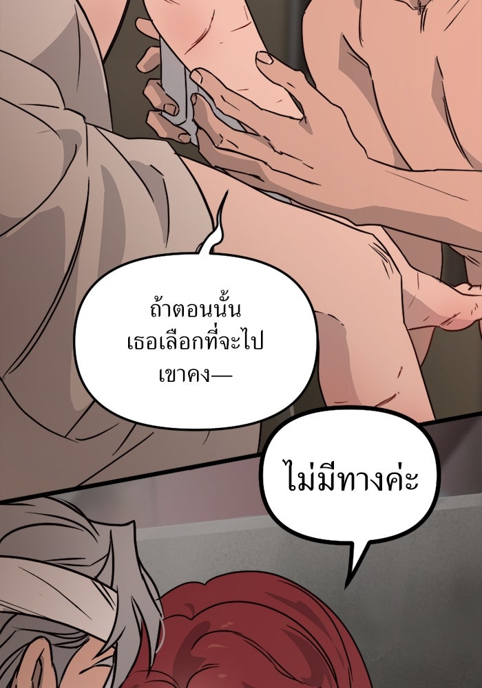 พี่เลี้ยงมาเฟีย - หน้า 33