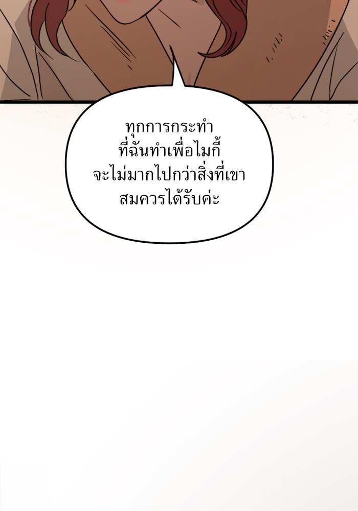 พี่เลี้ยงมาเฟีย - หน้า 39