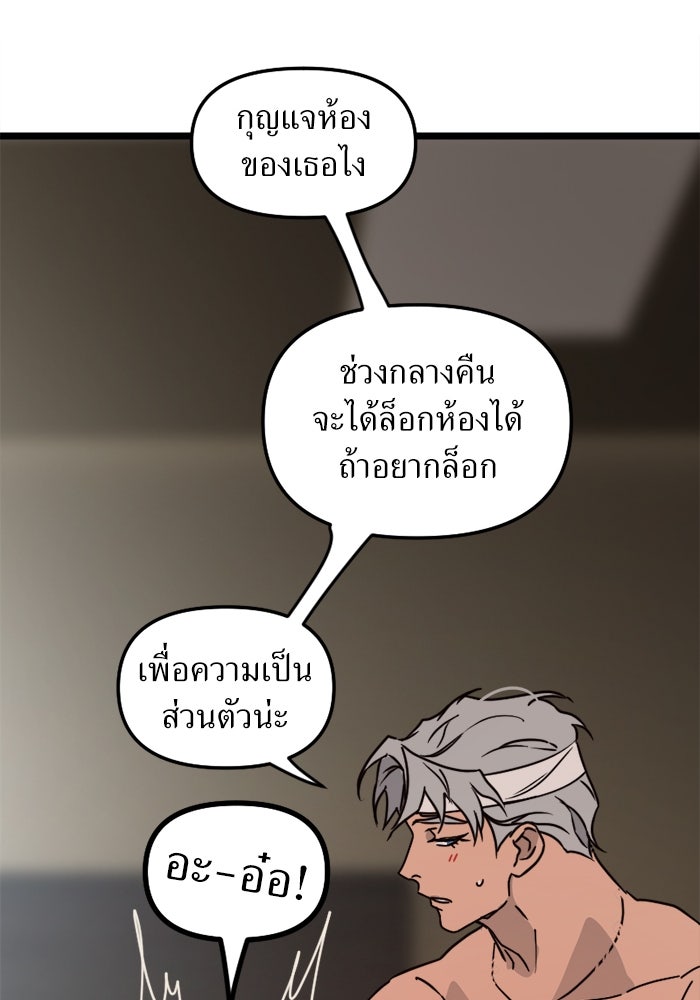 พี่เลี้ยงมาเฟีย - หน้า 46