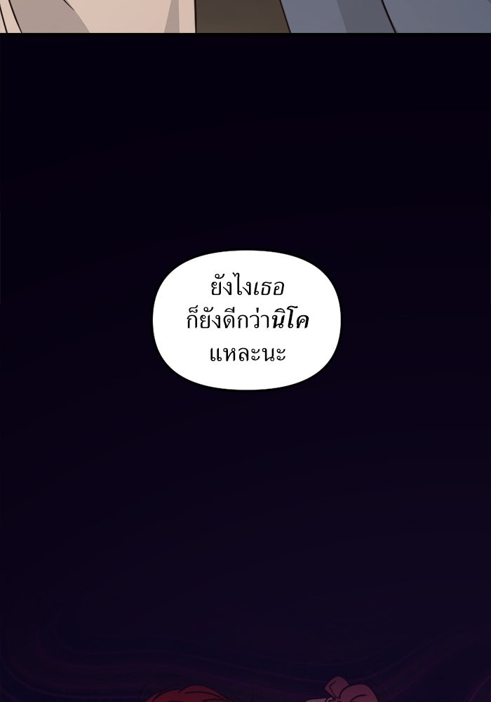พี่เลี้ยงมาเฟีย - หน้า 48