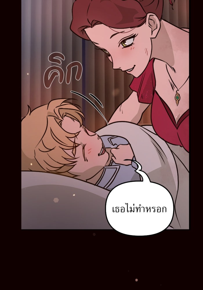 พี่เลี้ยงมาเฟีย - หน้า 5