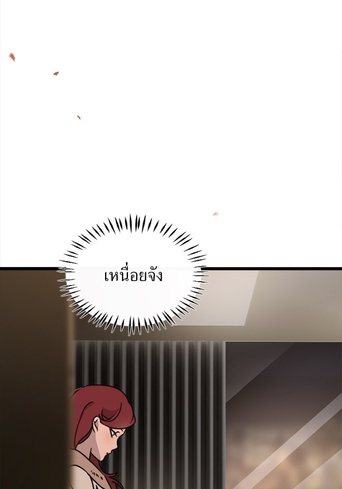 พี่เลี้ยงมาเฟีย - หน้า 53