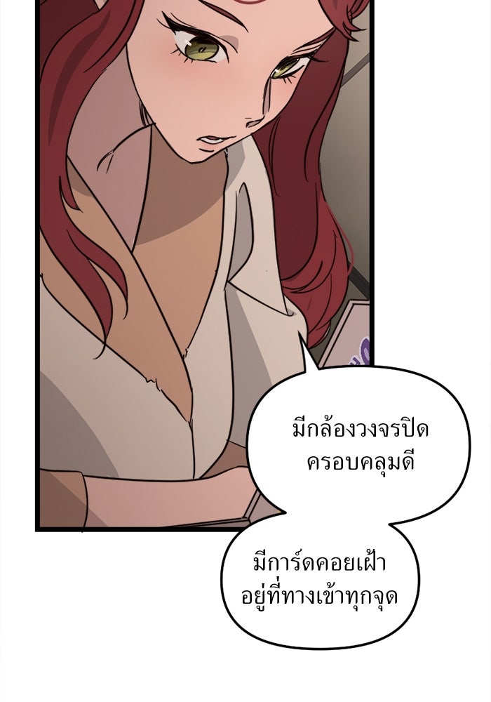 พี่เลี้ยงมาเฟีย - หน้า 58