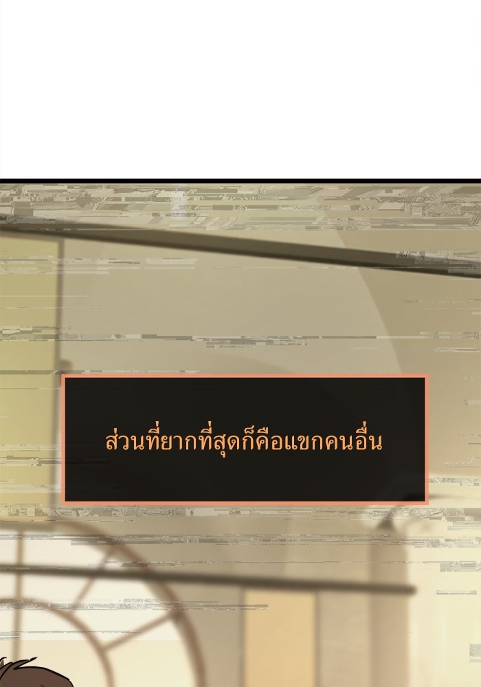 พี่เลี้ยงมาเฟีย - หน้า 59