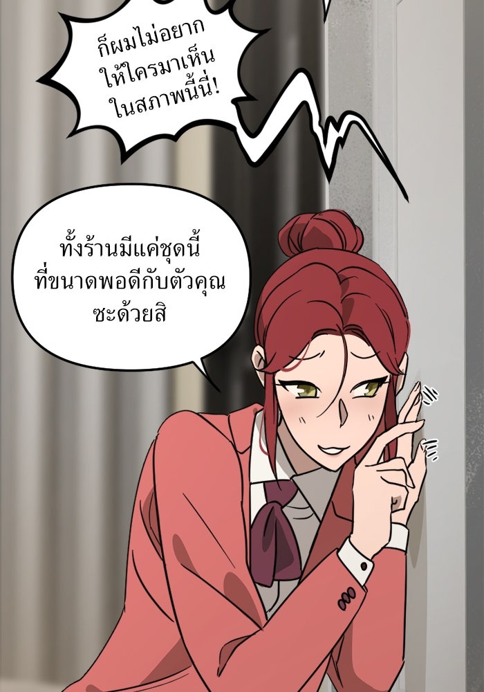 พี่เลี้ยงมาเฟีย - หน้า 67