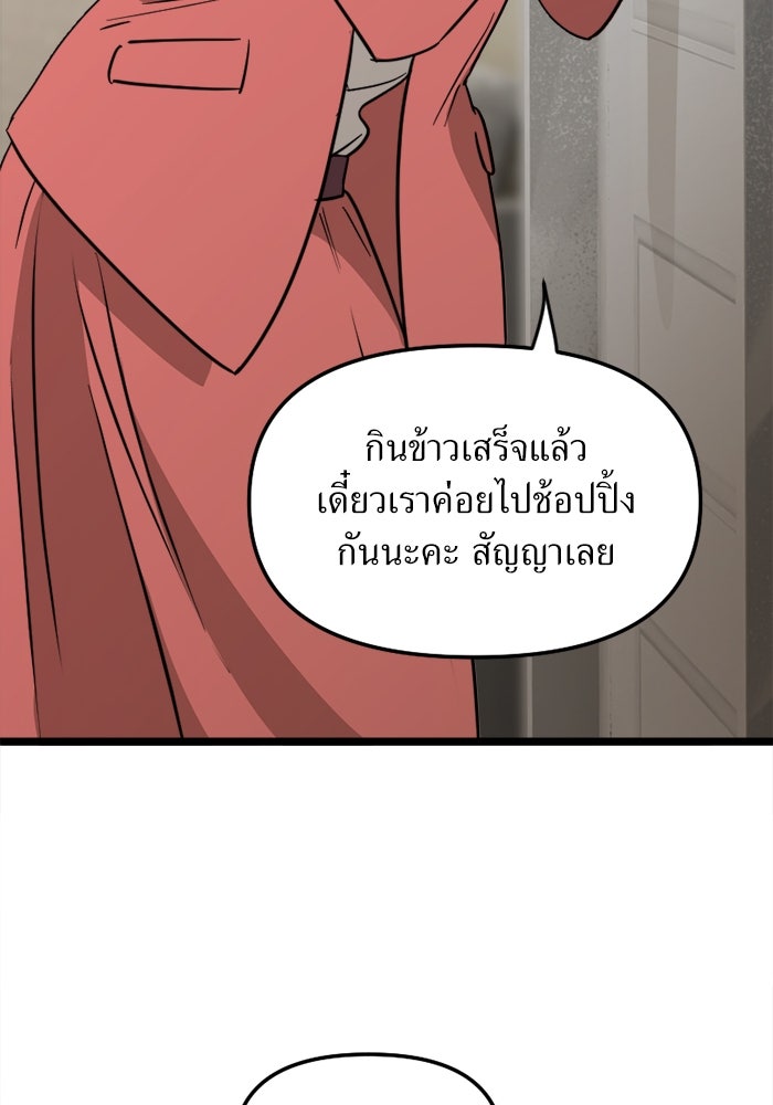 พี่เลี้ยงมาเฟีย - หน้า 68