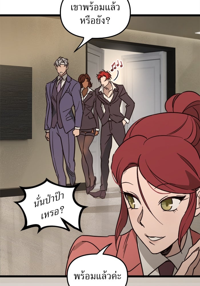 พี่เลี้ยงมาเฟีย - หน้า 69