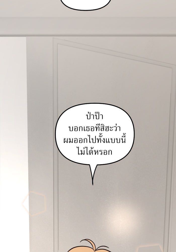 พี่เลี้ยงมาเฟีย - หน้า 70